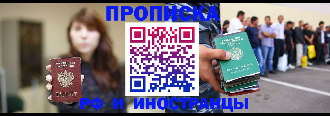 временная прописка в Алексеевке