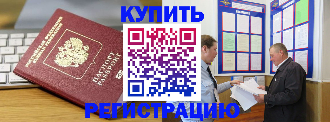 прописка ребенка в Алексеевке
